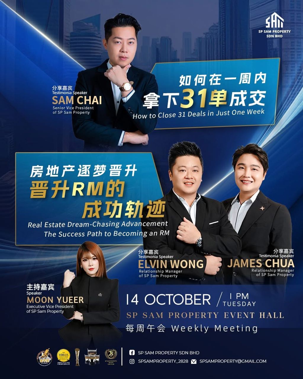 SP SAM | Meeting Preview &quot;Closing Matery x Career Advancement Insigh